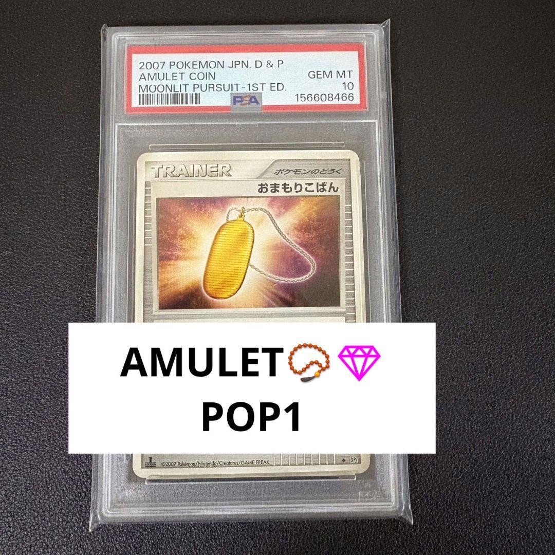 2007 Pokemon Japanese Diamond & Pearl Moonlit Pursuit Amulet Coin 1st Edition