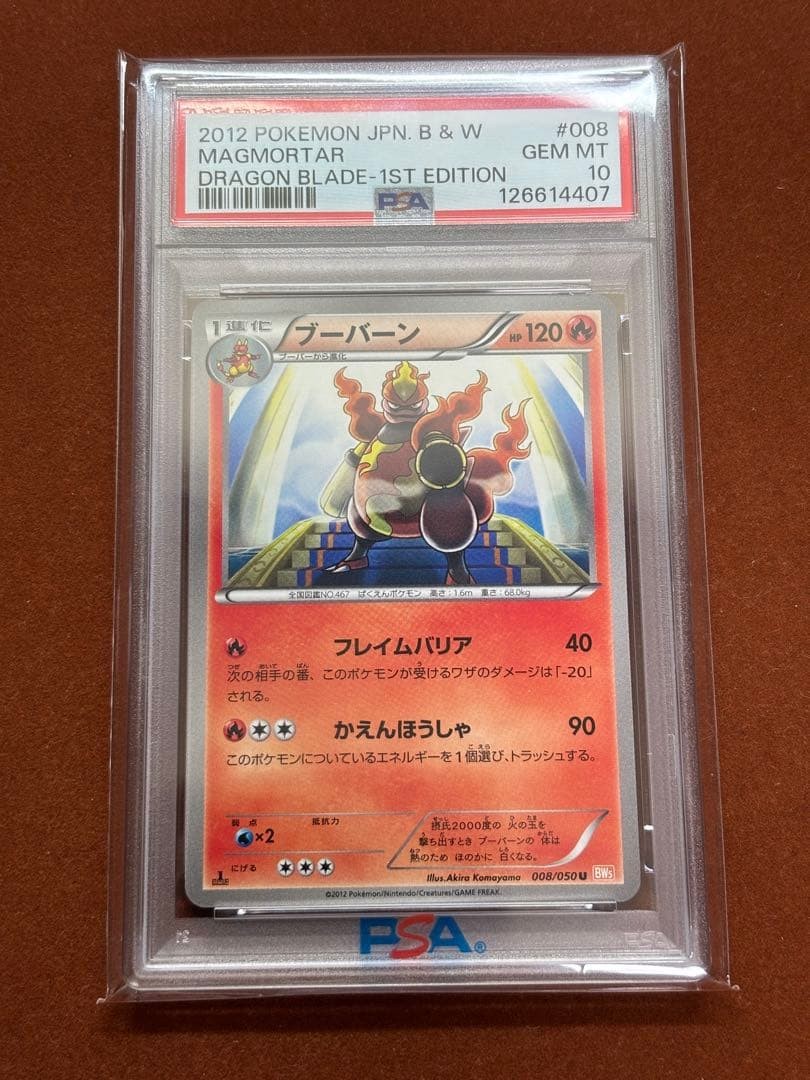 2012 Pokemon Japanese Black & White Dragon Blade Magmortar 1st Edition 008