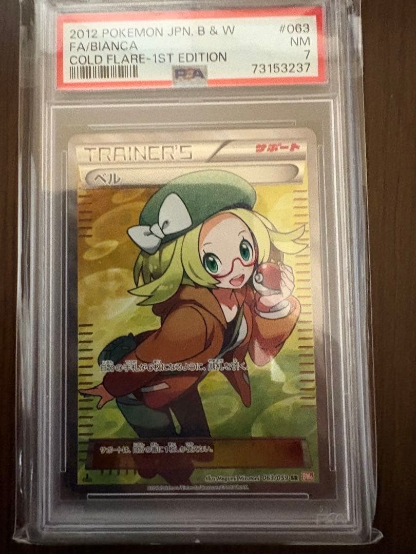 2012 Pokemon Japanese Black & White Cold Flare Full Art/Bianca 1st Edition 063