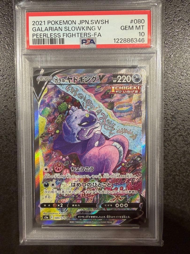 2021 Pokemon Japanese Sword & Shield Peerless Fighters Full Art/Galarian Slowking V 080