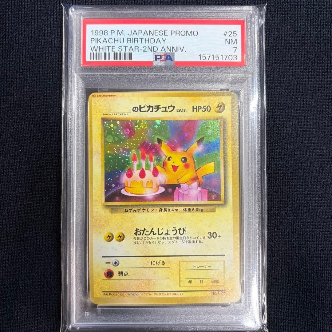 1998 Pokemon Japanese Promo Pikachu Birthday White Star-2nd Anniv. 25