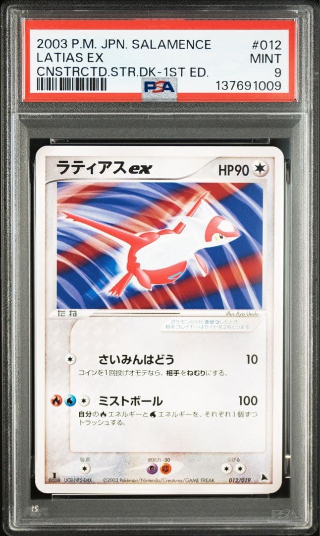 2003 Pokemon Japanese Salamence Constructed Starter Deck Latias EX 1st Edition 012