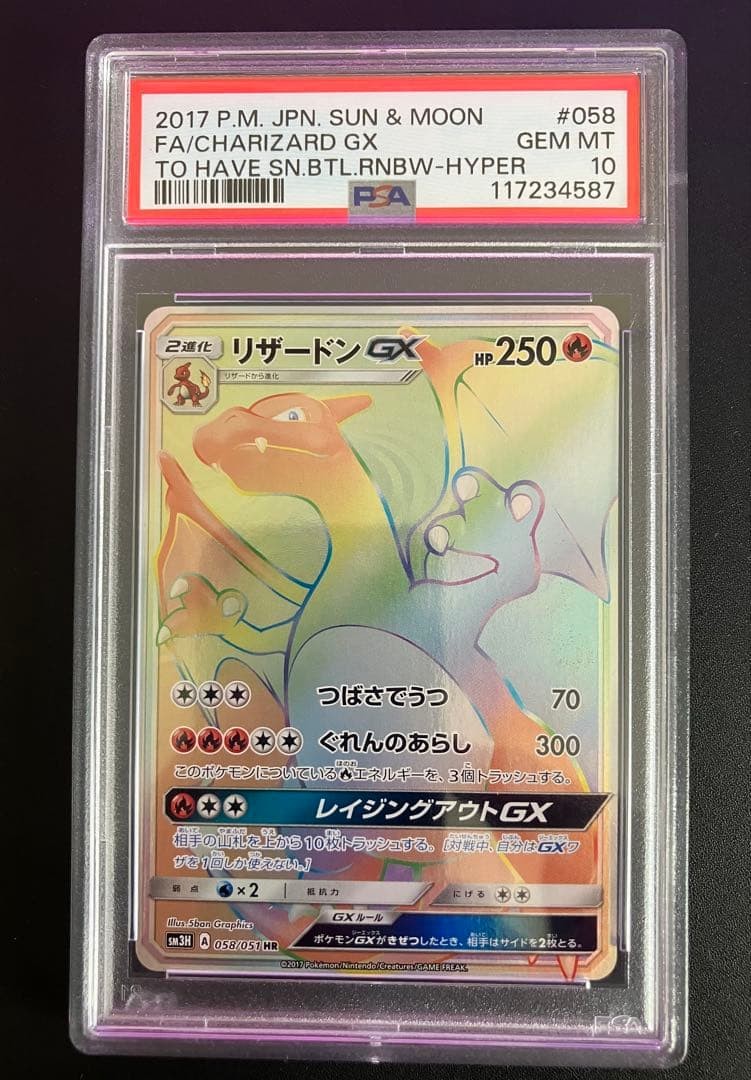 2017 Pokemon Japanese Sun & Moon to Have Seen the Battle Rainbow Full Art/Charizard GX-Hyper 058