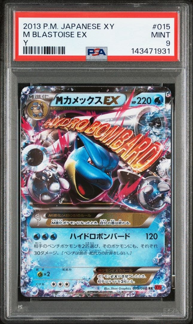 2013 Pokemon Japanese XY M Blastoise EX Y 015