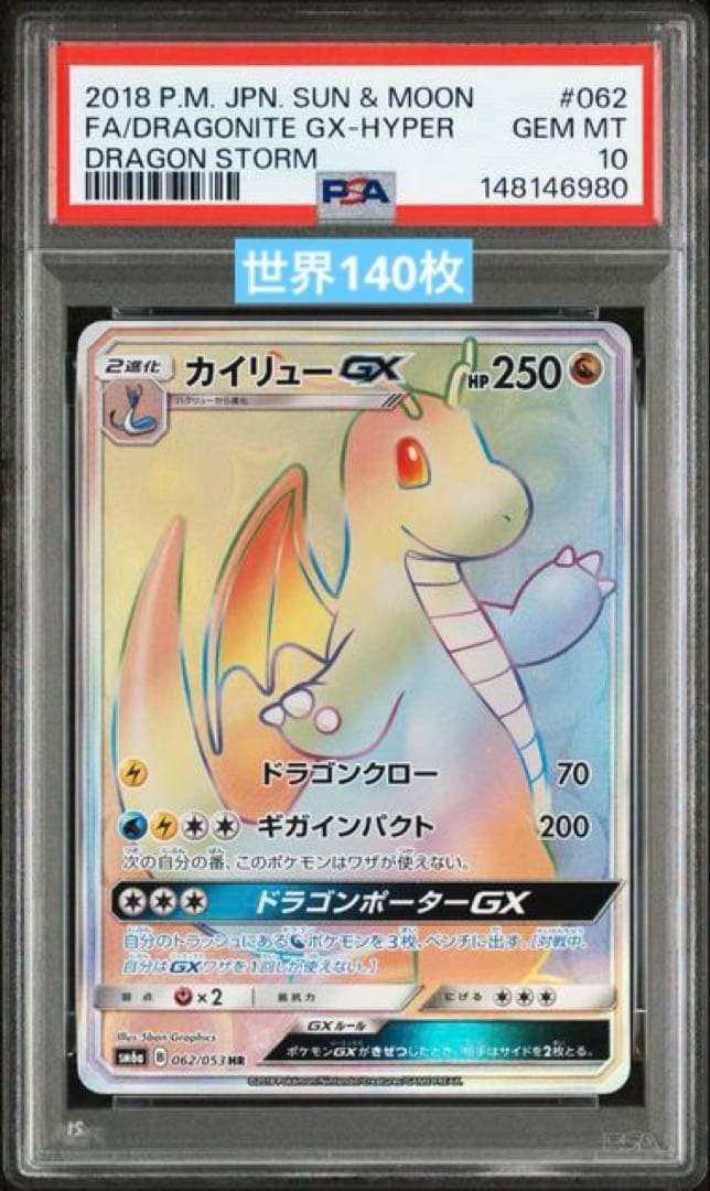 2018 Pokemon Japanese Sun & Moon Dragon Storm Full Art/Dragonite GX-Hyper 062