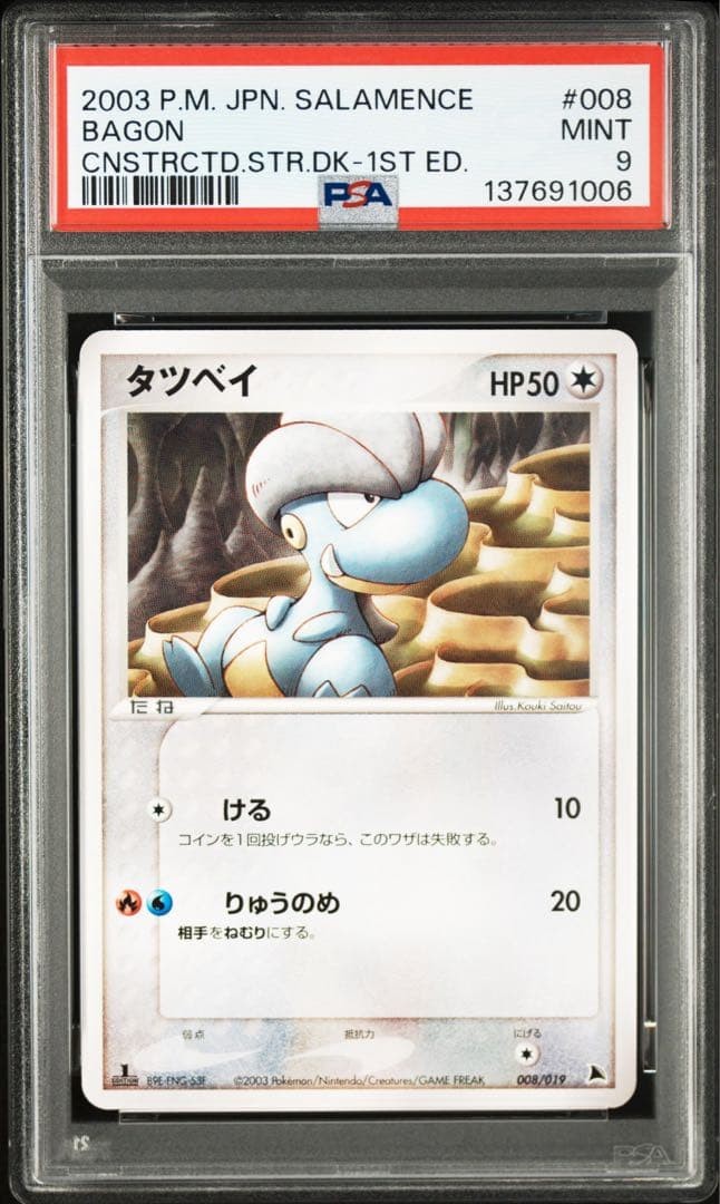 2003 Pokemon Japanese Salamence Constructed Starter Deck Bagon 1st Edition 008