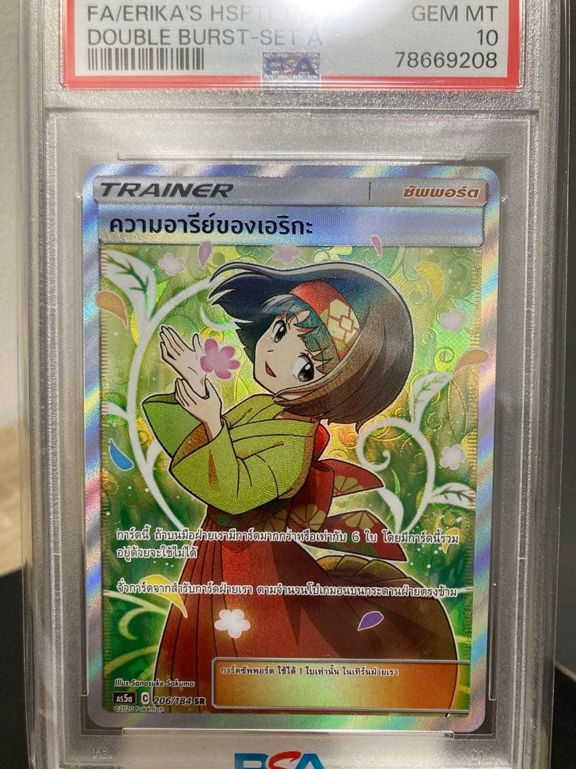 2020 Pokemon Thai Sun & Moon Double Burst Full Art/Erika's Hospitality Set A 206