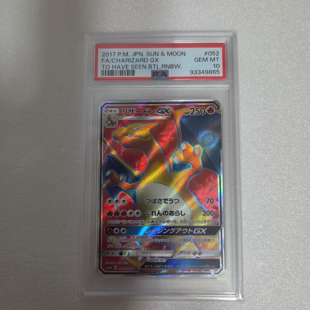 2017 Pokemon Japanese Sun & Moon to Have Seen the Battle Rainbow Full Art/Charizard GX 052
