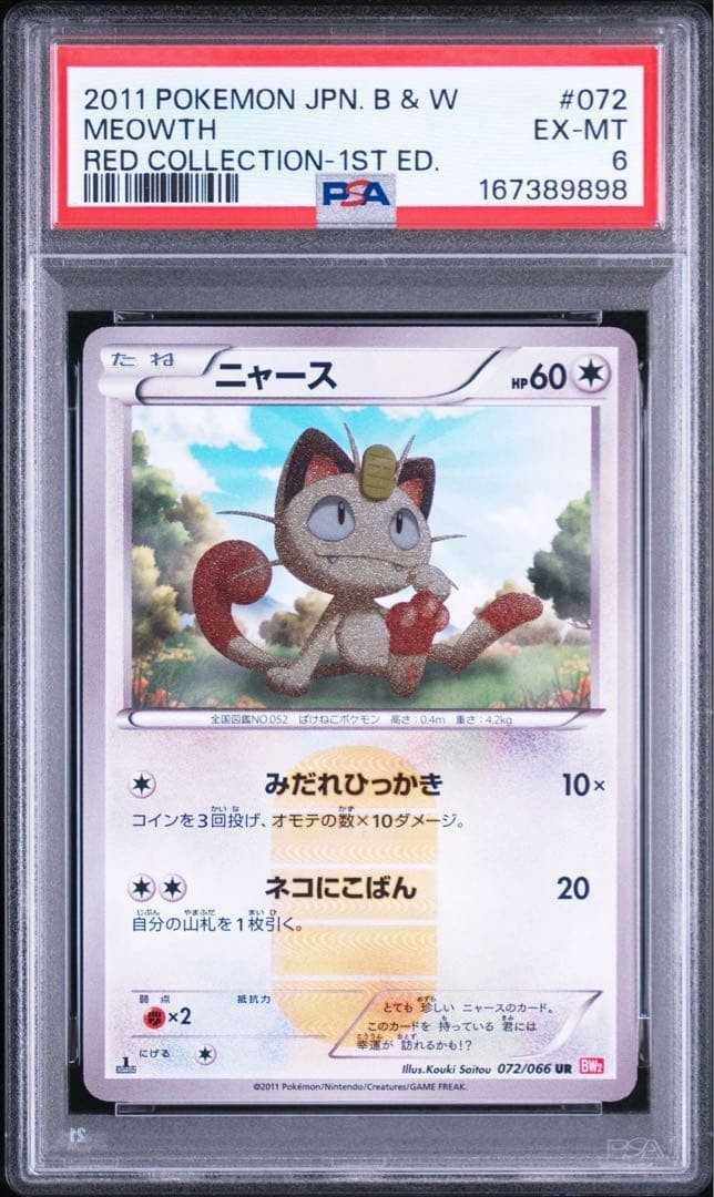 2011 Pokemon Japanese Black & White Red Collection Meowth 1st Edition 072
