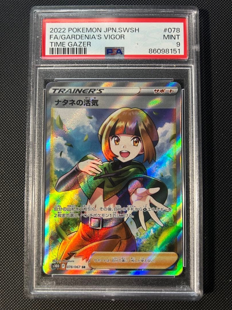 2022 Pokemon Japanese Sword & Shield Time Gazer Full Art/Gardenia's Vigor 078