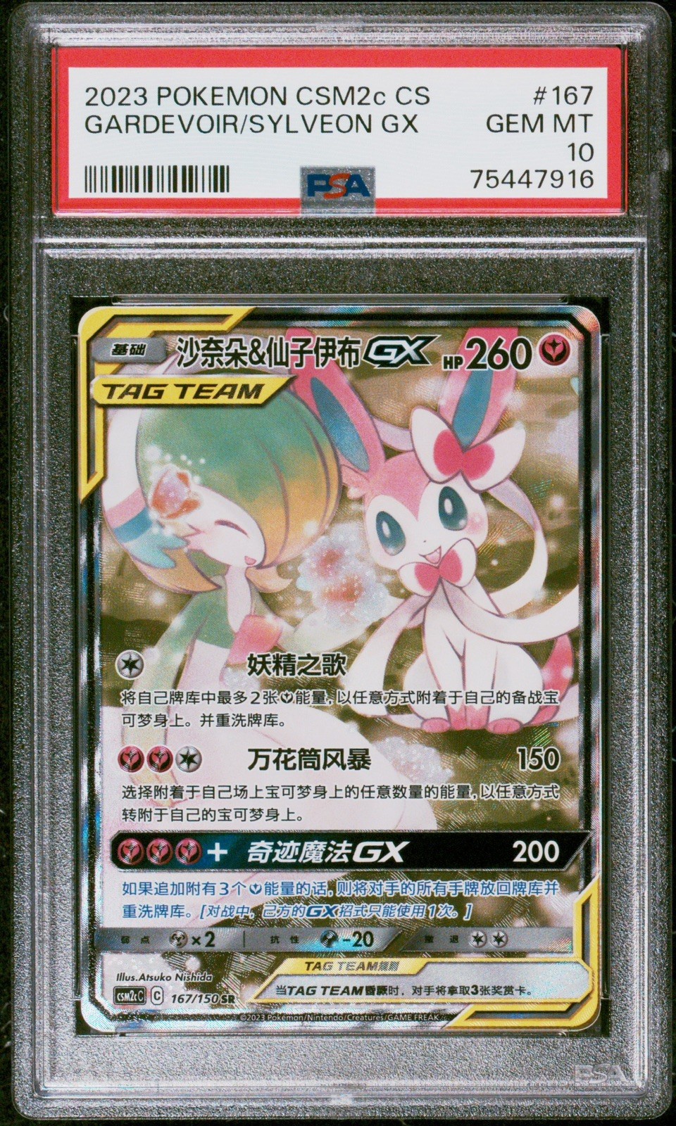 2023 Pokemon Simplified Chinese Csm2c C-Shining Synergy: Summon Gardevoir & Sylveon GX Super Rare 167