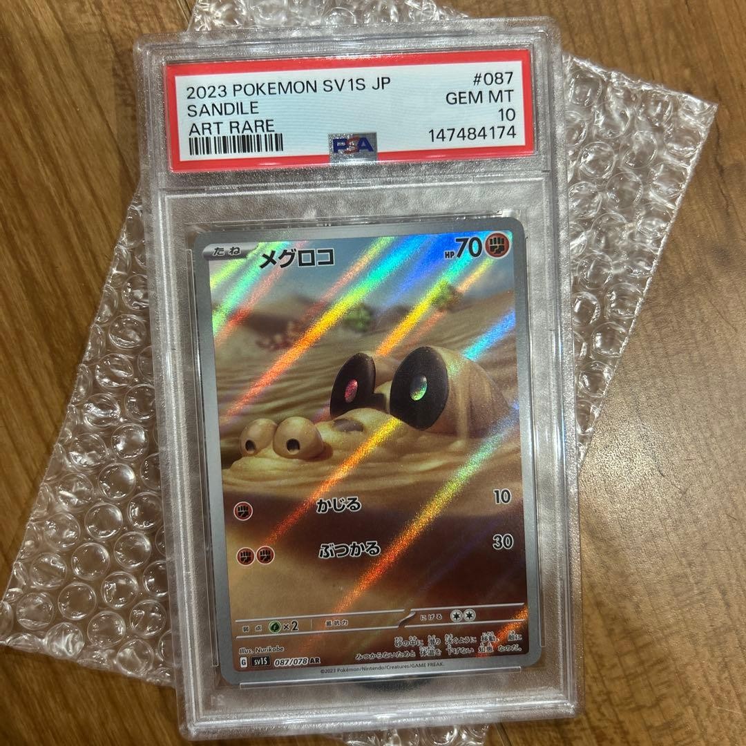 2023 Pokemon Japanese Sv1s-Scarlet EX Sandile Art Rare 087