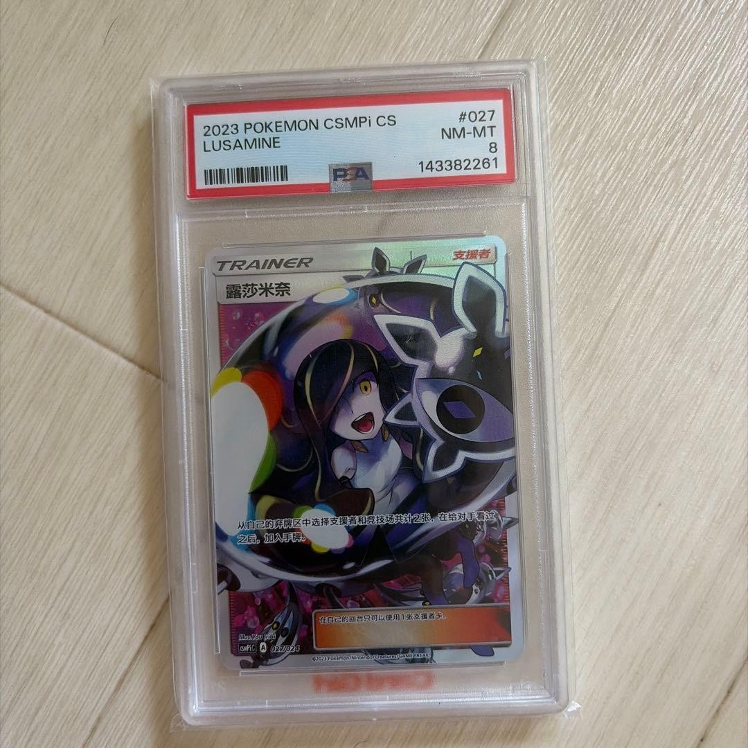 2023 Pokemon Simplified Chinese Csmpi C-Battle Party Set Reward Pack Lusamine 027
