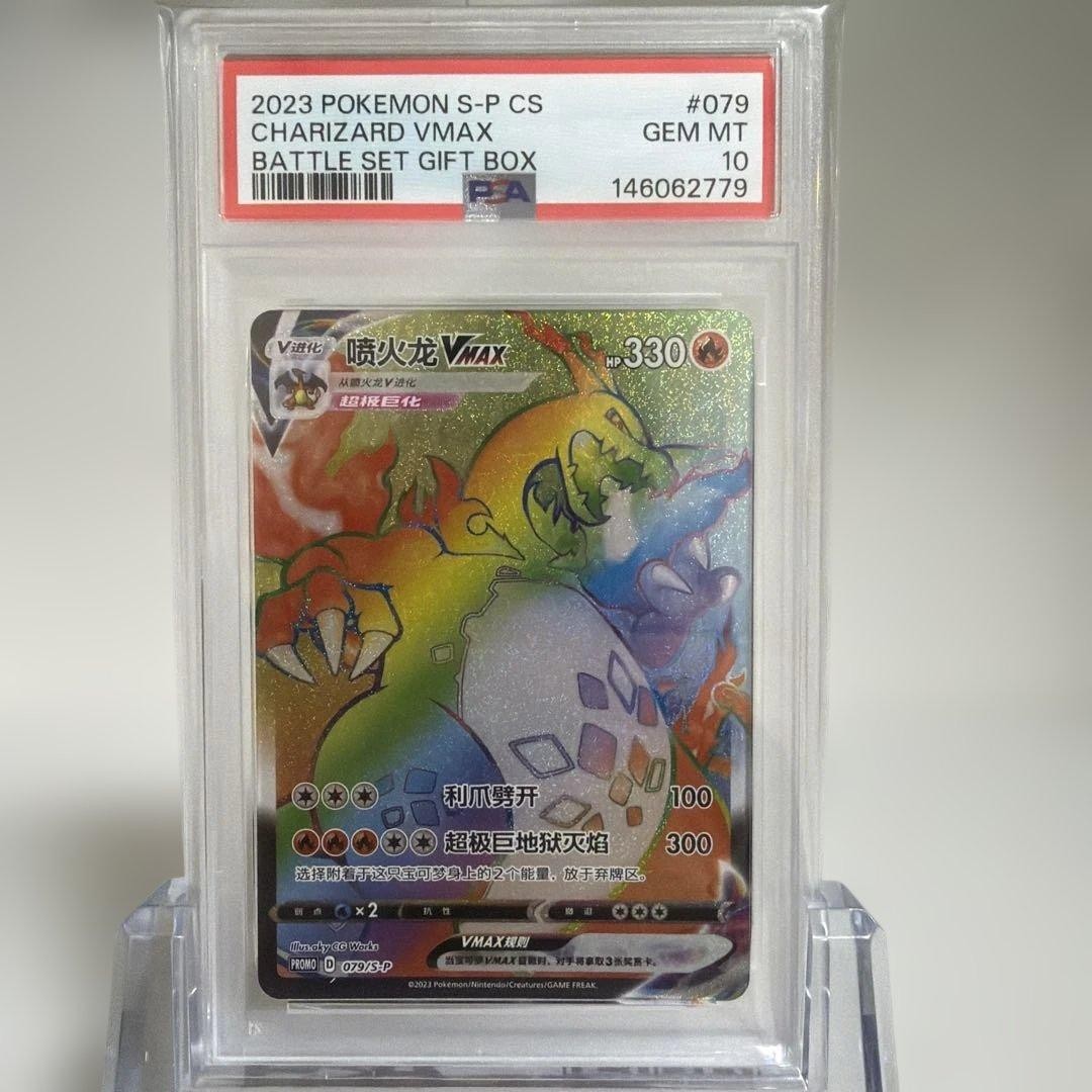 2023 Pokemon Simplified Chinese S Promo Charizard Vmax Charizard Vmax Battle Set Gift Box 079
