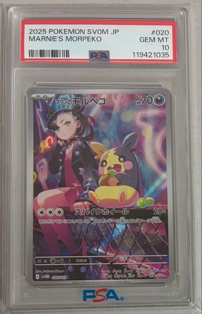 2025 Pokemon Japanese Sv0m-EX Starter Set Marnie's Morpeko & Grimmsnarl EX Marnie's Morpeko 020