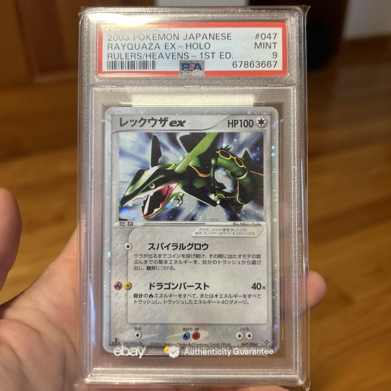 2003 Pokemon Japanese Rulers of the Heavens Rayquaza EX-Holo 1st Edition 047