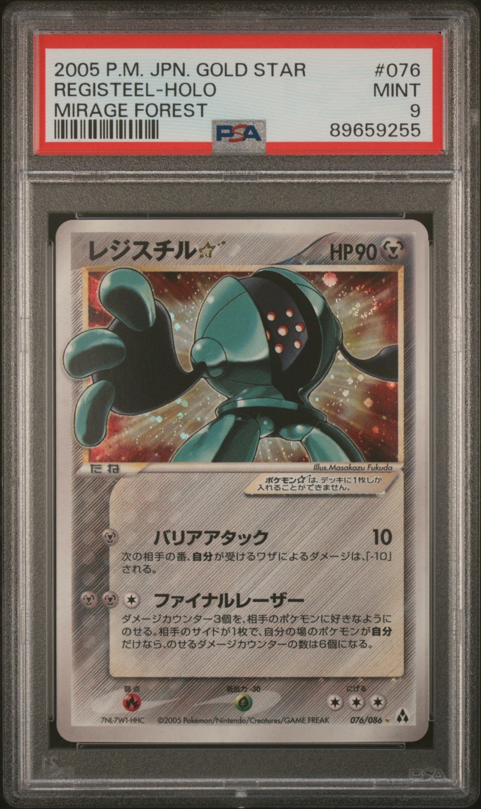 2005 Pokemon Japanese Mirage Forest Registeel-Holo Gold Star 076