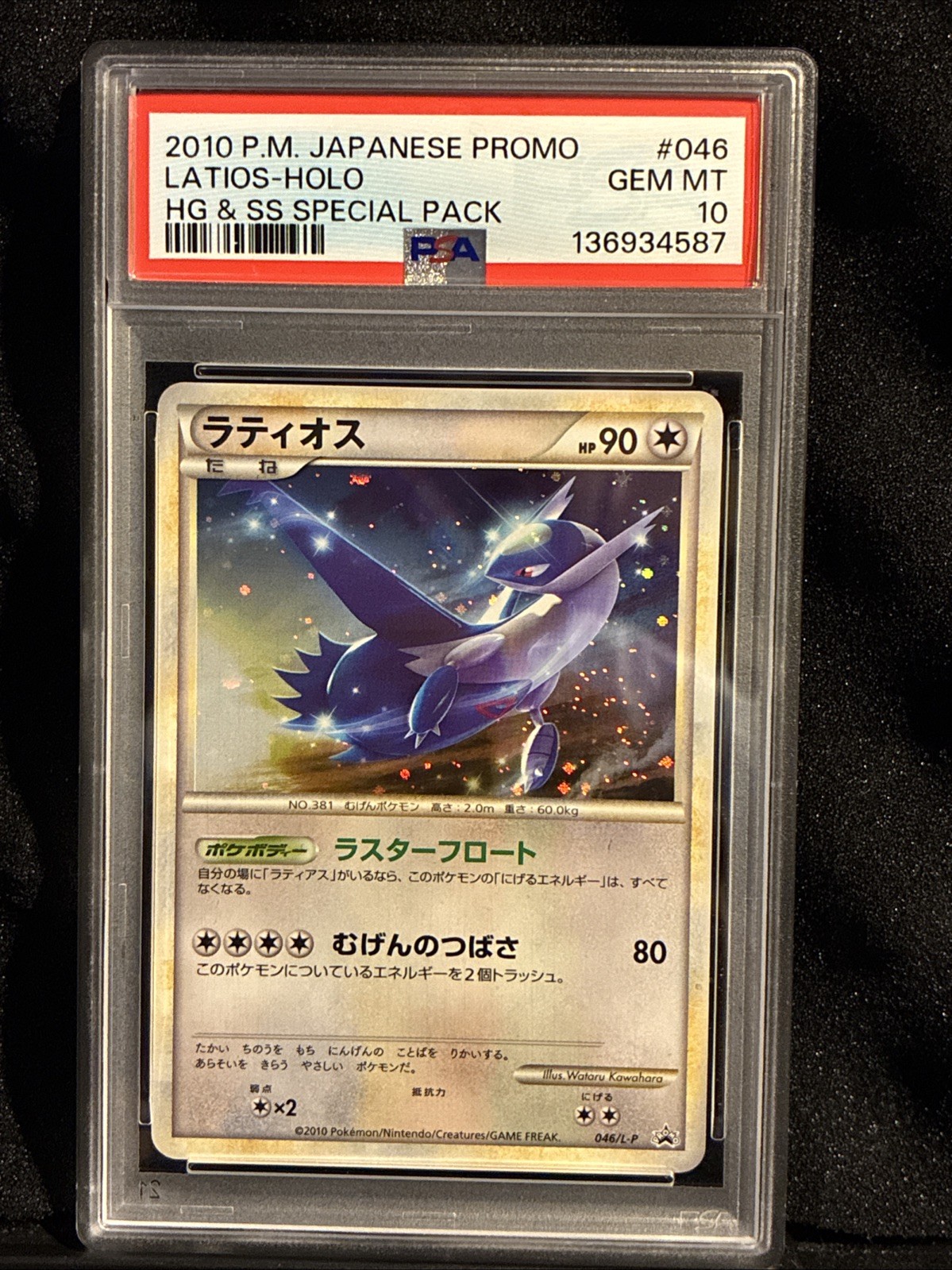 2010 Pokemon Japanese Promo Latios-Holo HG & SS Special Pack 046