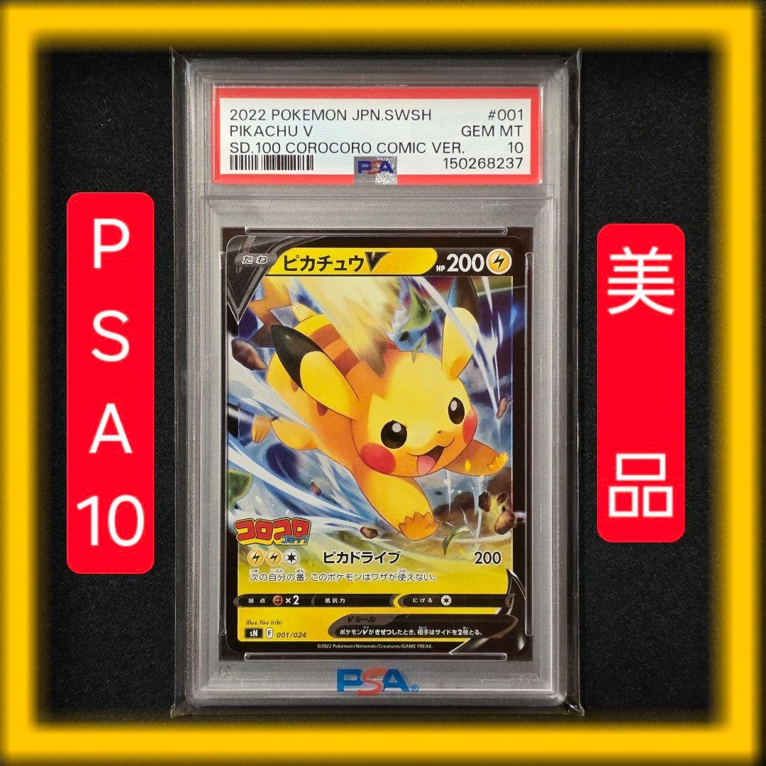 2022 Pokemon Japanese Sword & Shield Start Deck 100 Corocoro Comic Version Pikachu V 001