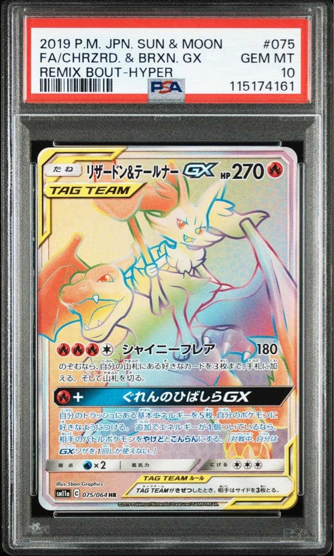 2019 Pokemon Japanese Sun & Moon Remix Bout Full Art/Charizard & Braixen GX-Hyper 075