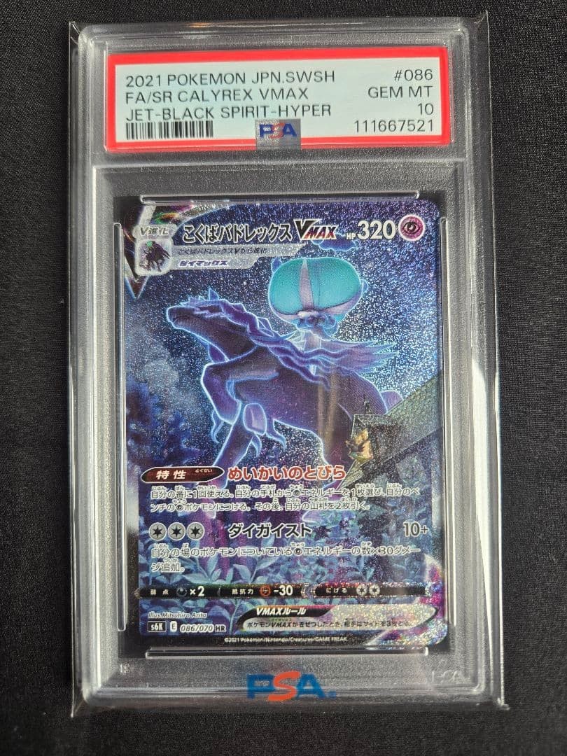 2021 Pokemon Japanese Sword & Shield Jet-Black Spirit Full Art/Shadow Rider Calyrex Vmax-Hyper 086