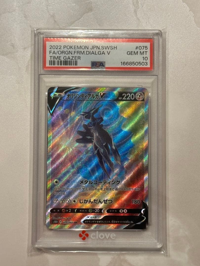 2022 Pokemon Japanese Sword & Shield Time Gazer Full Art/Origin Forme Dialga V 075