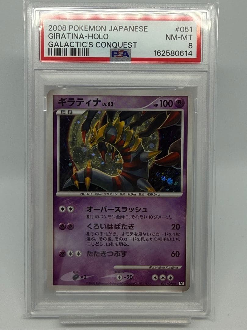 2008 Pokemon Japanese Galactic's Conquest Giratina-Holo 051