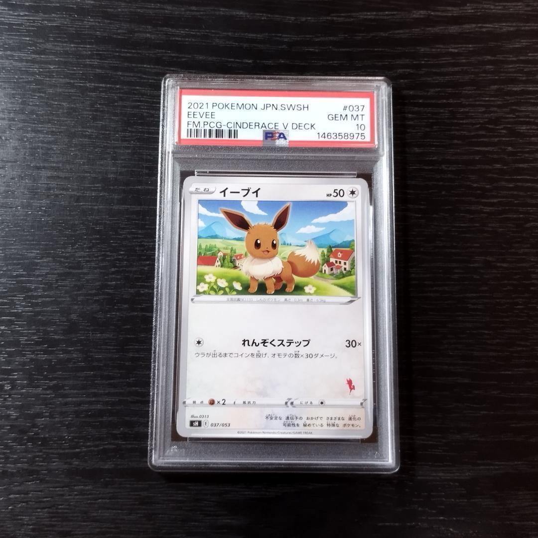 2021 Pokemon Japanese Sword & Shield Family Pokemon Card Game Eevee Cinderace V Deck 037