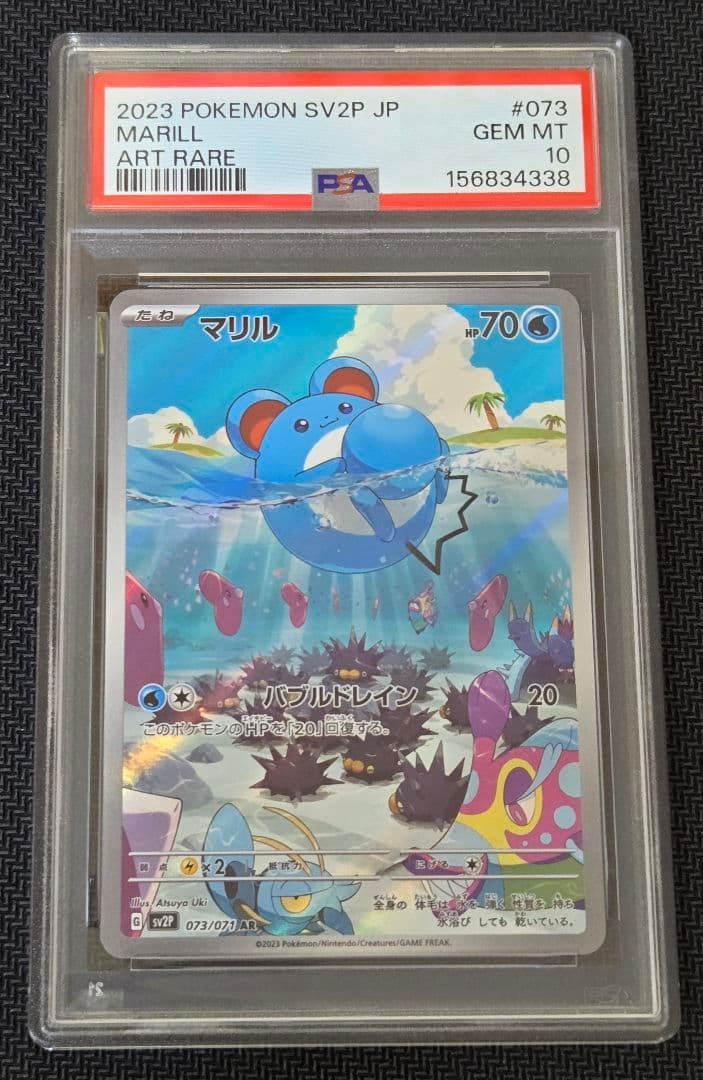 2023 Pokemon Japanese Sv2p-Snow Hazard Marill Art Rare 073