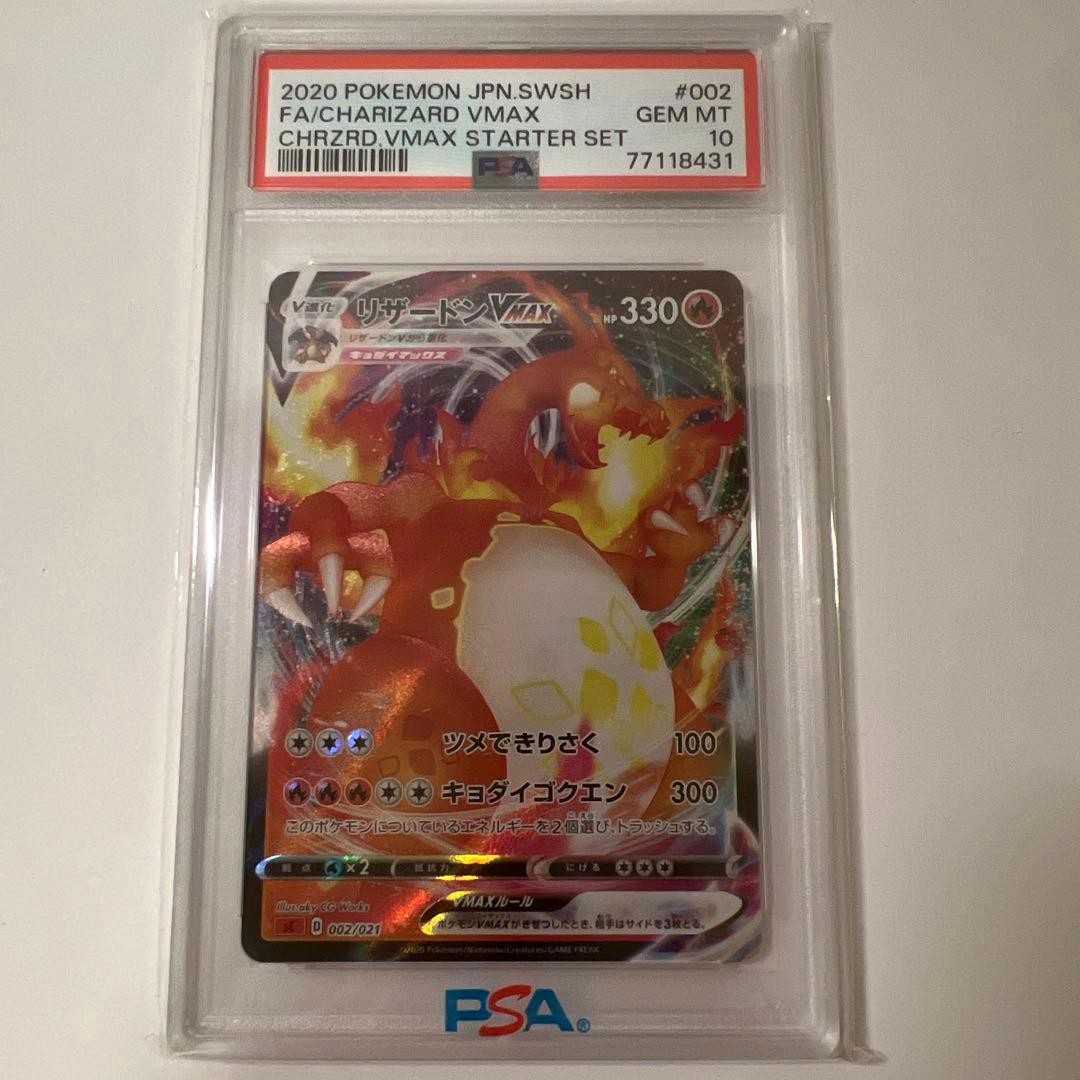 2020 Pokemon Japanese Sword & Shield Charizard Vmax Starter Set Full Art/Charizard Vmax 002