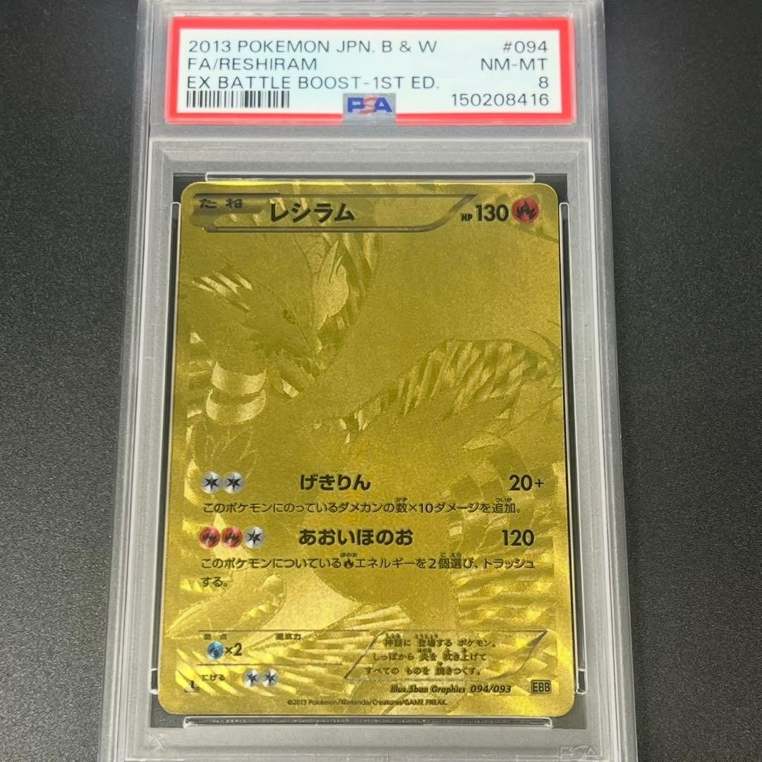 2013 Pokemon Japanese Black & White EX Battle Boost Full Art/Reshiram 1st Edition 094