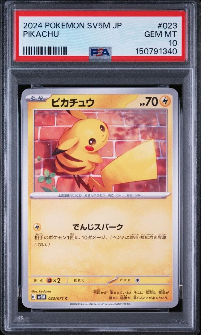 2024 Pokemon Japanese Sv5m-Cyber Judge Pikachu 023
