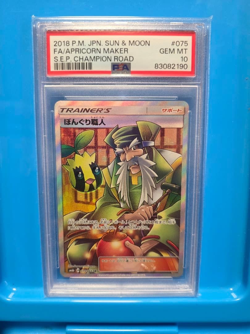2018 Pokemon Japanese Sun & Moon Strength Expansion Pack Champion Road Full Art/Apricorn Maker 075
