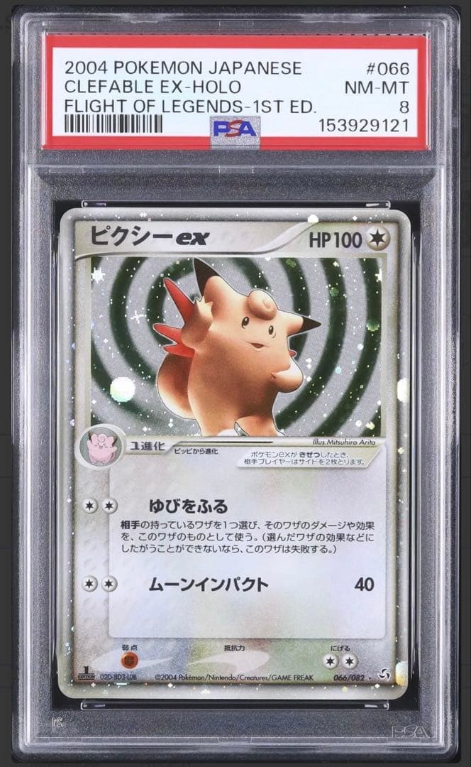 2004 Pokemon Japanese Flight of Legends Clefable EX-Holo 1st Edition 066