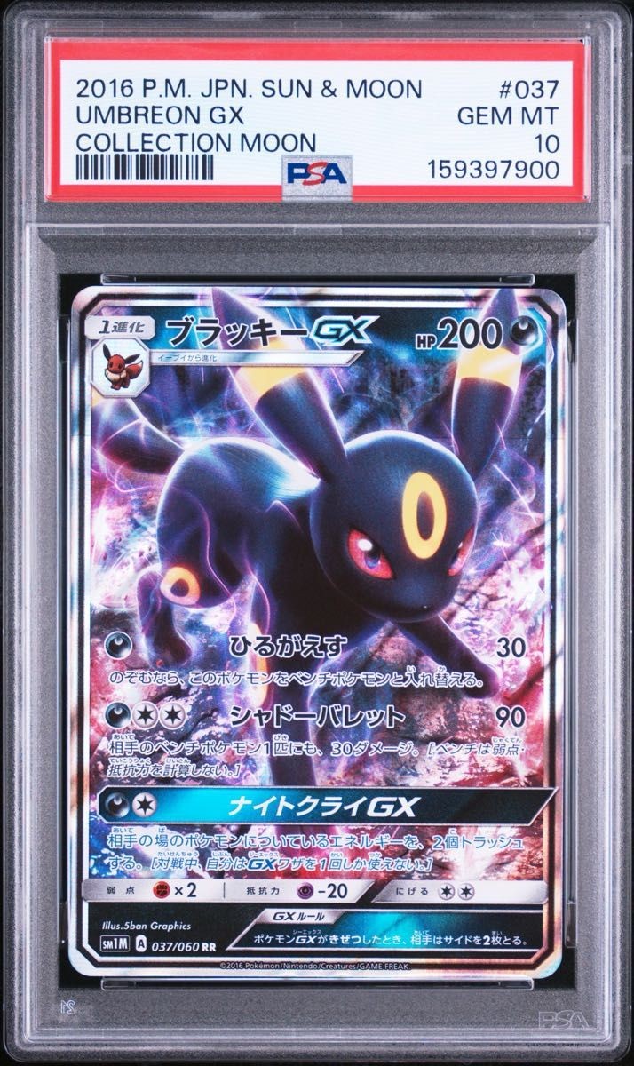 2016 Pokemon Japanese Sun & Moon Collection Moon Umbreon GX 037