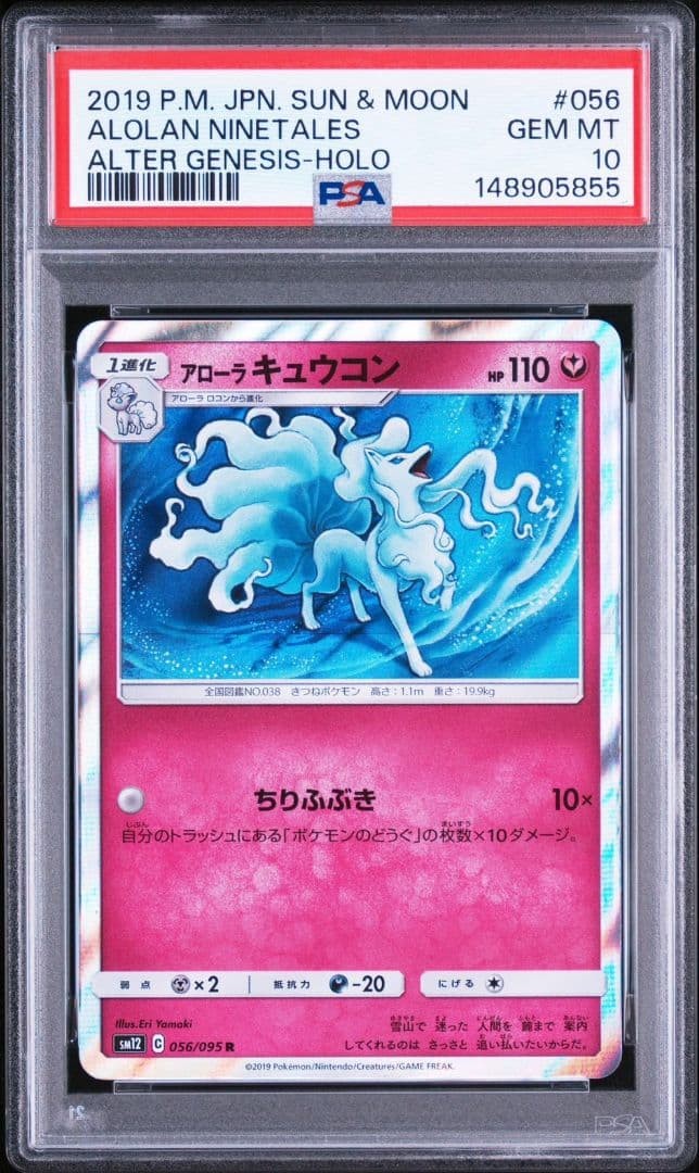 2019 Pokemon Japanese Sun & Moon Alter Genesis Alolan Ninetales-Holo 056