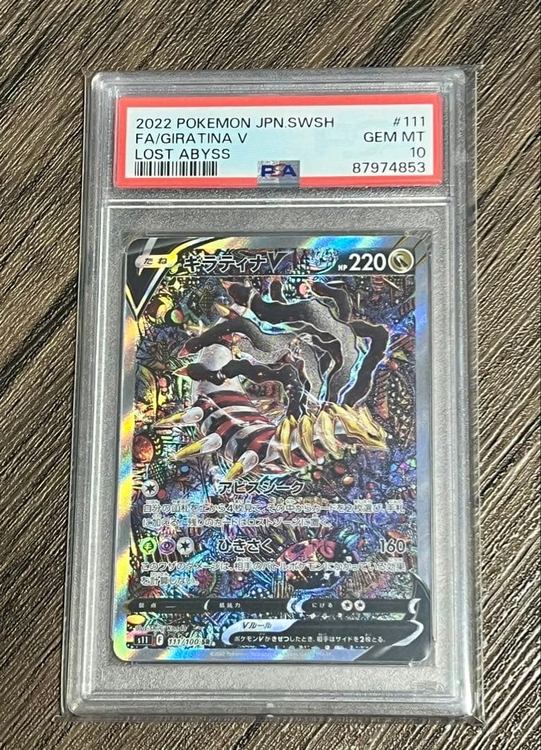 2022 Pokemon Japanese Sword & Shield Lost Abyss Full Art/Giratina V 111