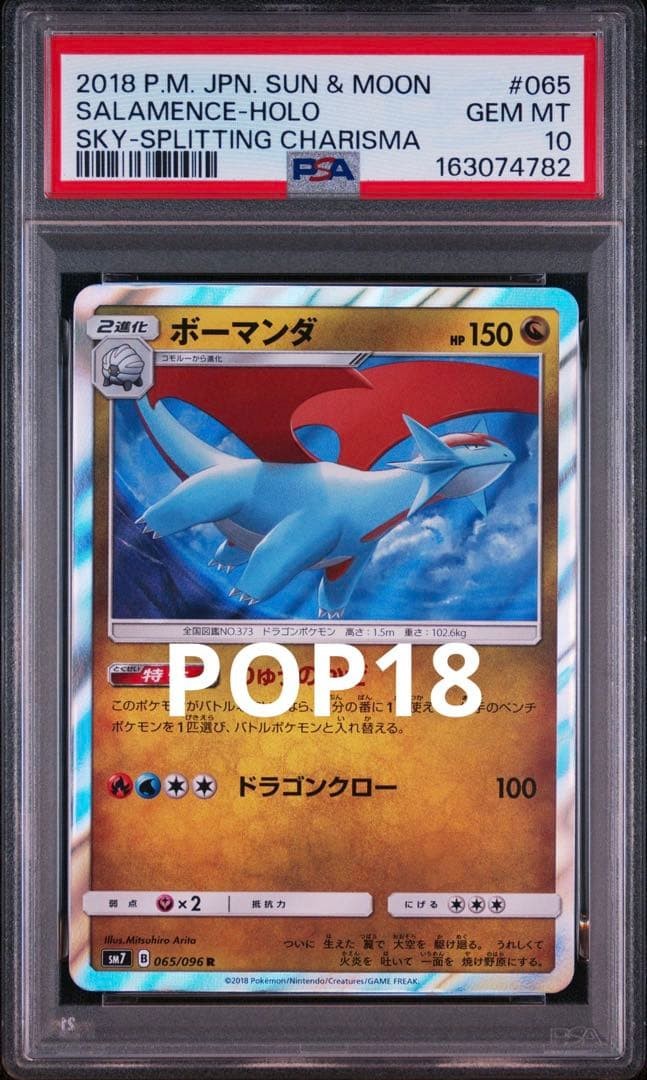 2018 Pokemon Japanese Sun & Moon Sky-Splitting Charisma Salamence-Holo 065