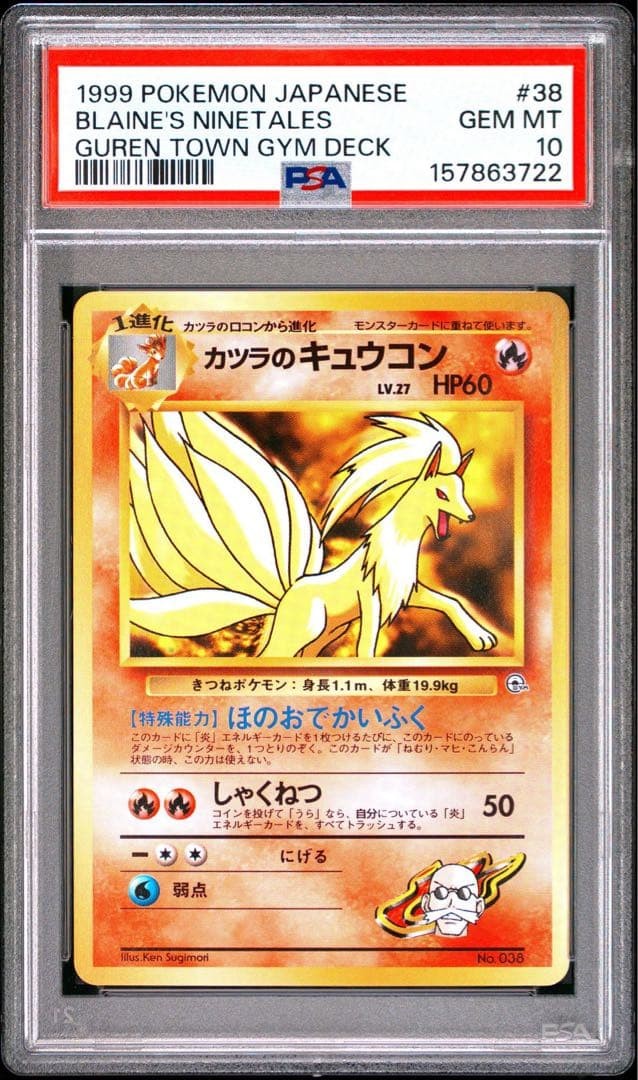 1999 Pokemon Japanese Guren Town Gym Deck Blaine's Ninetales 38