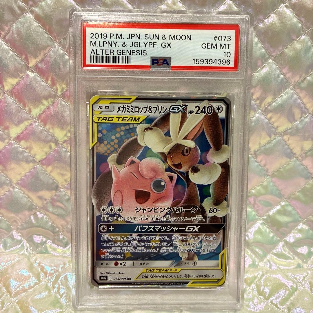 2019 Pokemon Japanese Sun & Moon Alter Genesis Mega Lopunny & Jigglypuff GX 073