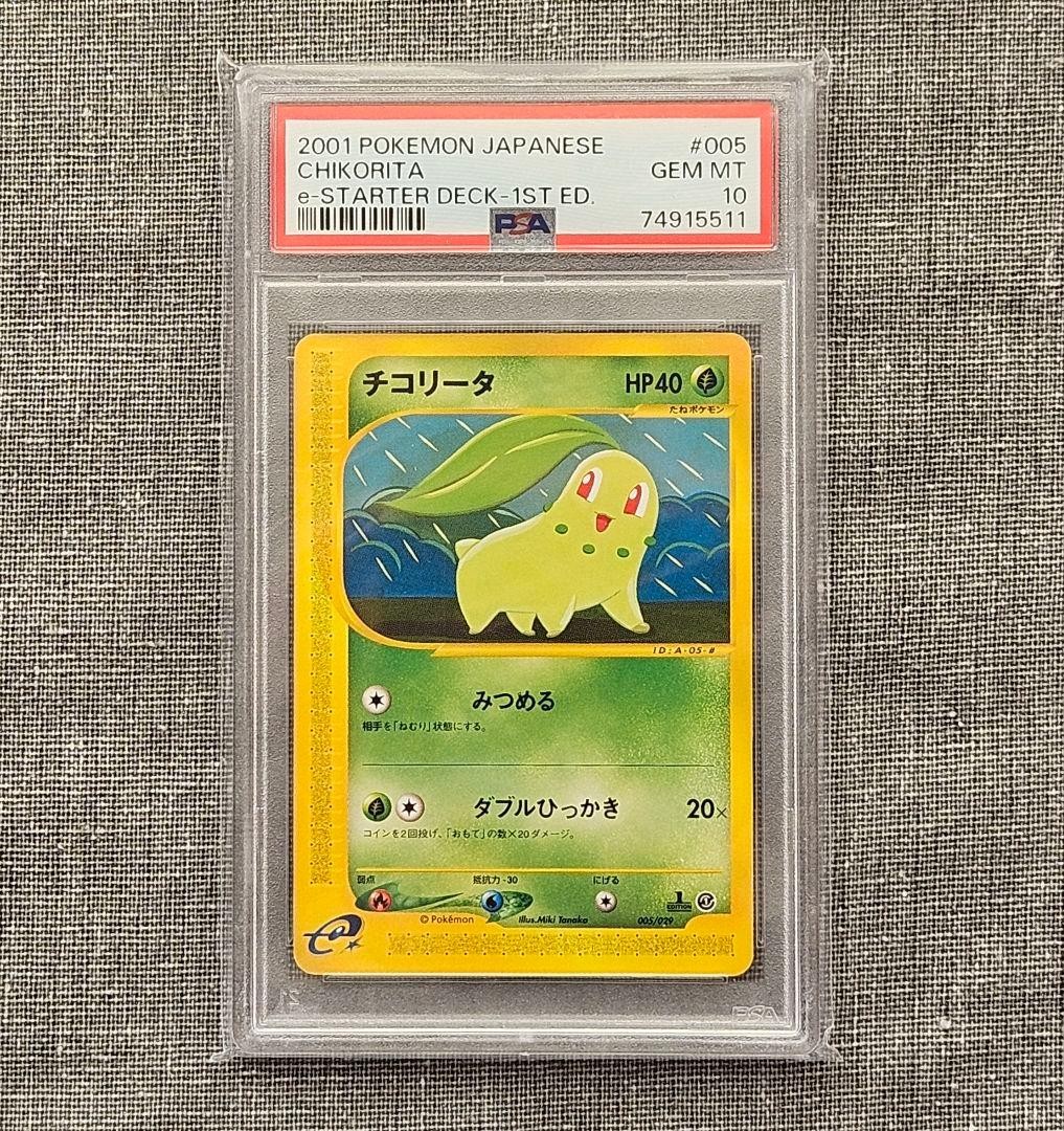 2001 Pokemon Japanese E-Starter Deck Chikorita 1st Edition 005