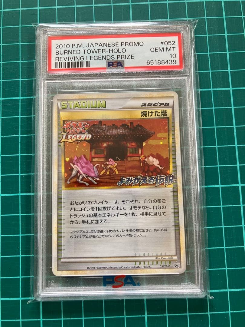 2010 Pokemon Japanese Promo Burned Tower-Holo Reviving Legends Prize 052