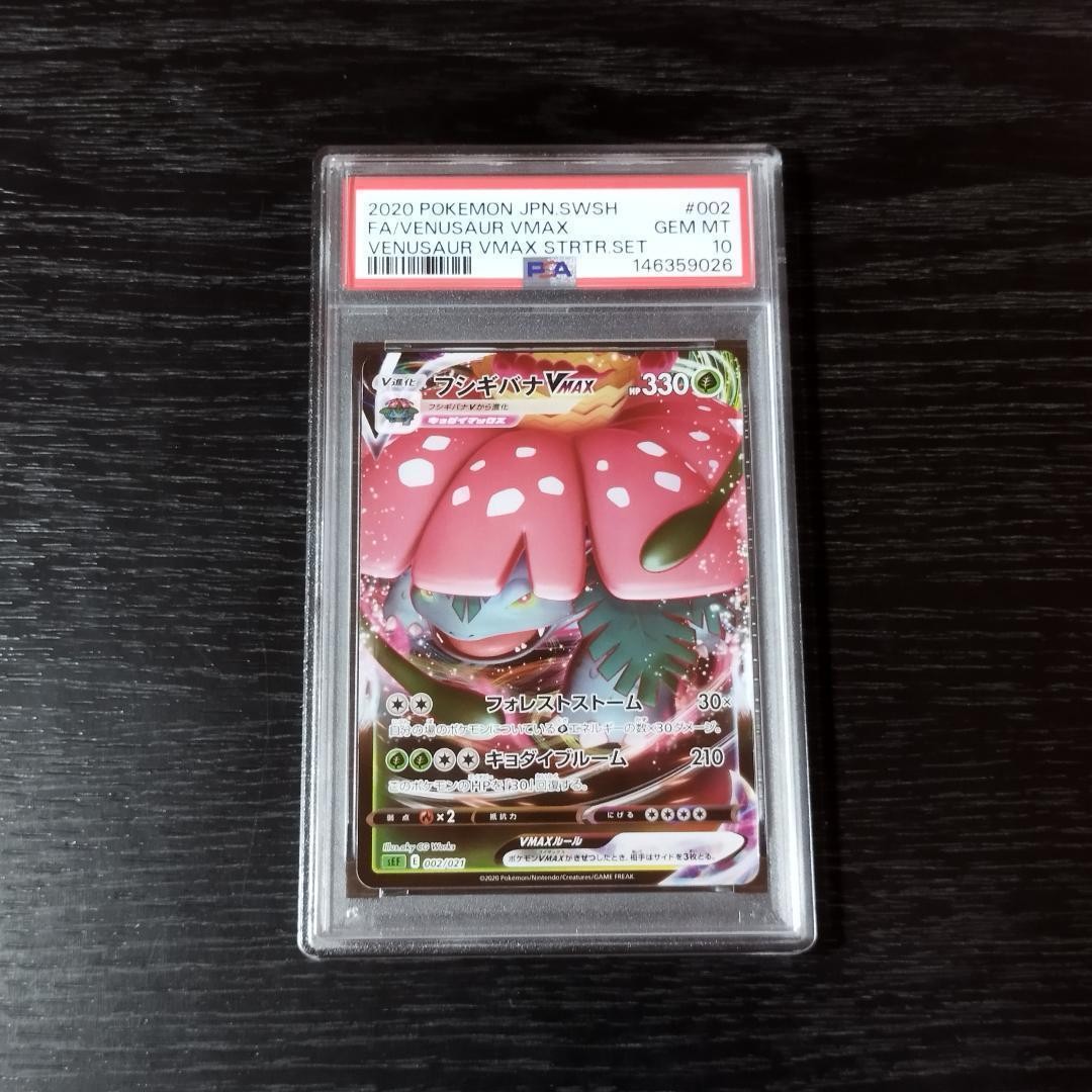 2020 Pokemon Japanese Sword & Shield Venusaur Vmax Starter Set Full Art/Venusaur Vmax 002