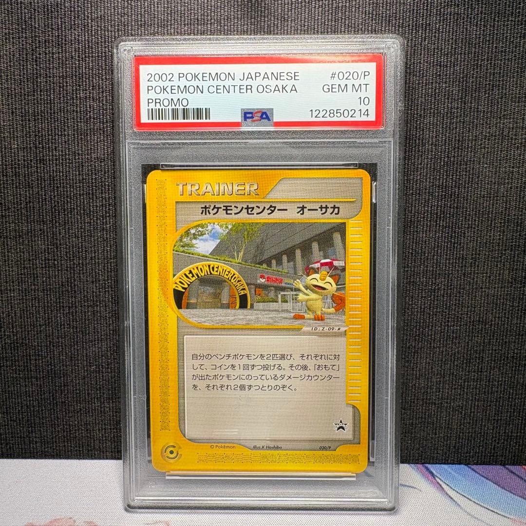 2002 Pokemon Japanese Promo Pokemon Center Osaka 020/P