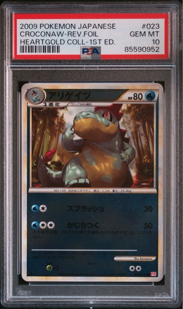2009 Pokemon Japanese Heartgold Collection Croconaw-Reverse Foil 1st Edition 023