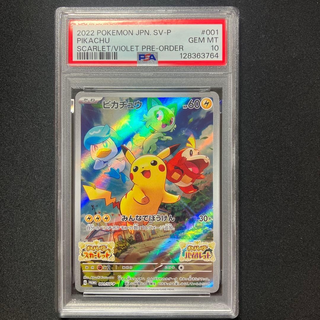 2022 Pokemon Japanese SV Promo Pikachu Scarlet & Violet Pre-Order 001