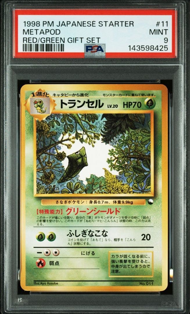 1998 Pokemon Japanese Red/Green Gift Set Metapod 11