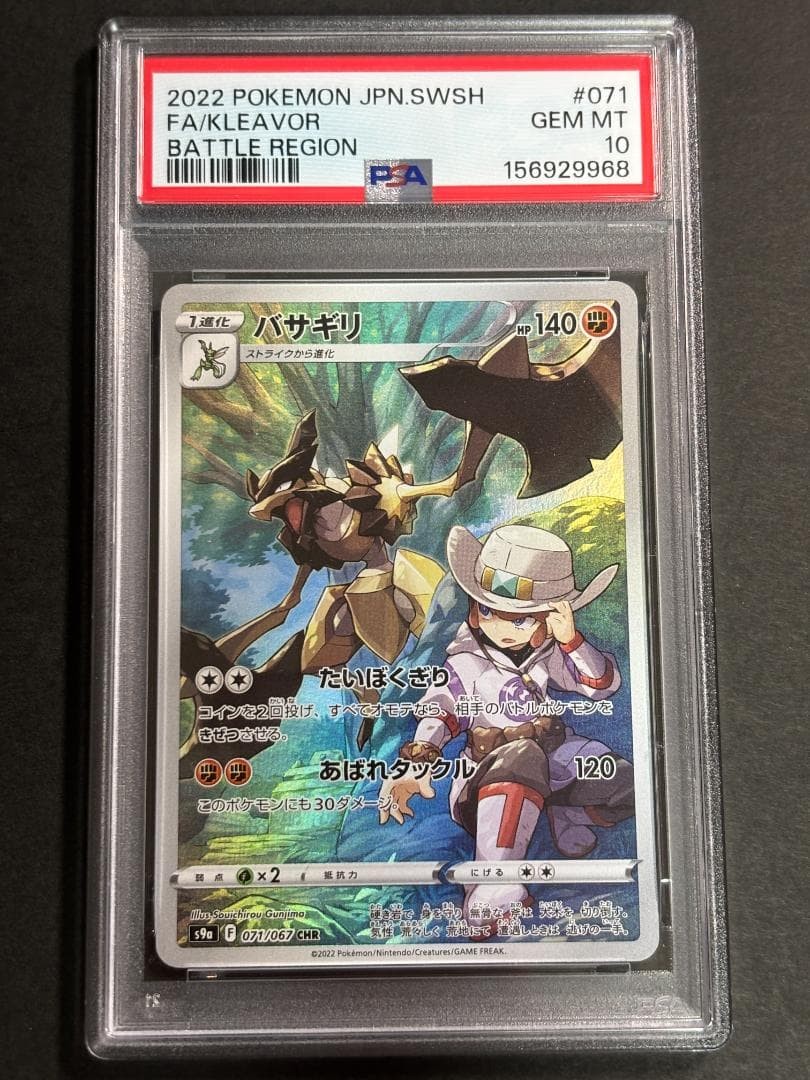 2022 Pokemon Japanese Sword & Shield Battle Region Full Art/Kleavor 071