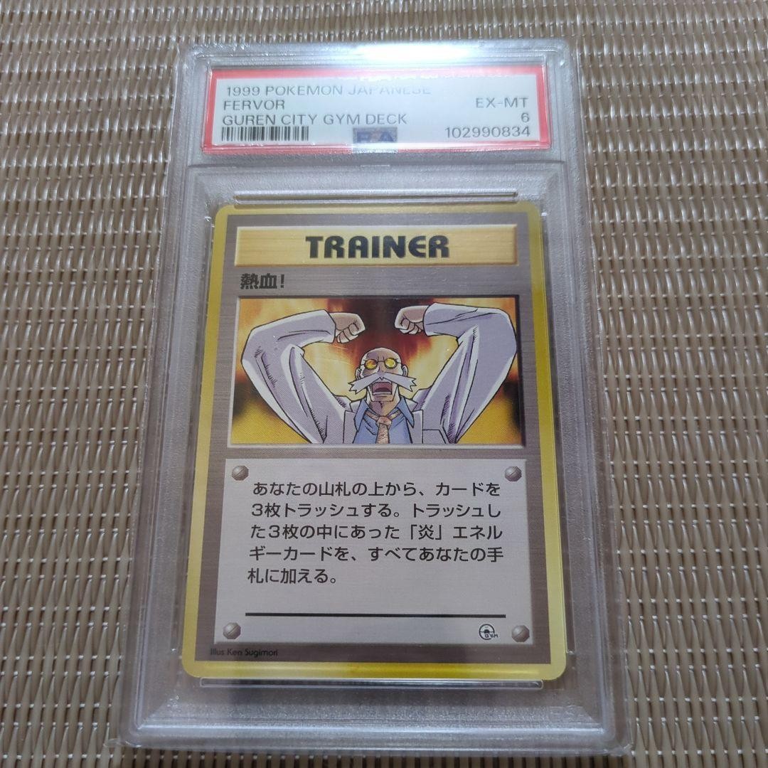 1999 Pokemon Japanese Guren Town Gym Deck Fervor