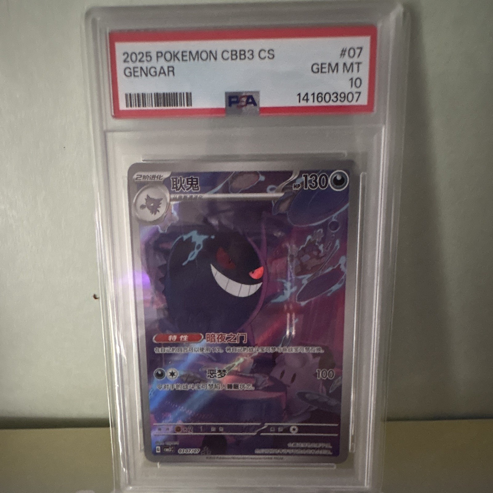 2025 Pokemon Simplified Chinese CBB3 C-Gem Pack Vol 3 Gengar 07